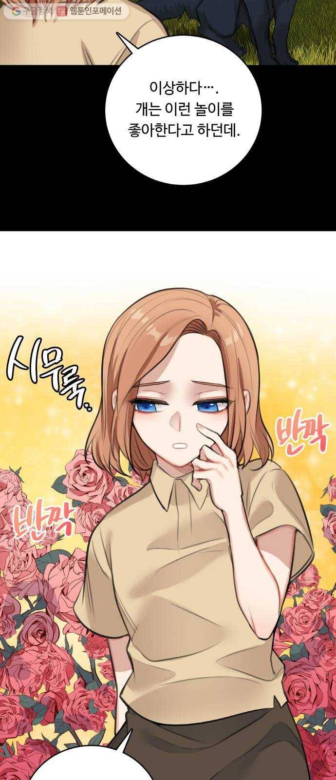 마녀와 용의 신혼일기 14화 20
