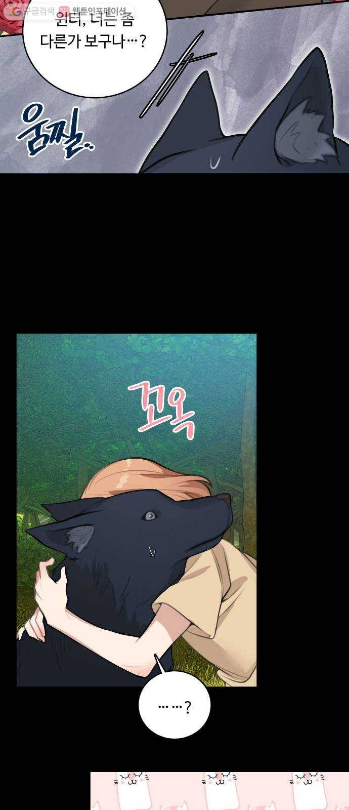 마녀와 용의 신혼일기 14화 21