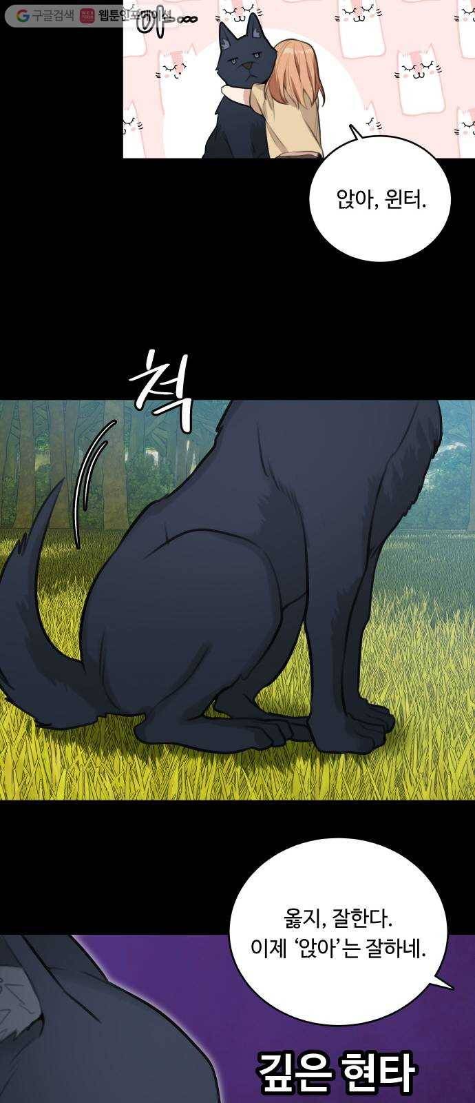 마녀와 용의 신혼일기 14화 22