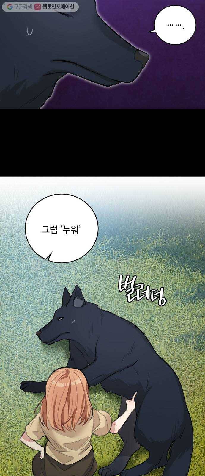 마녀와 용의 신혼일기 14화 23
