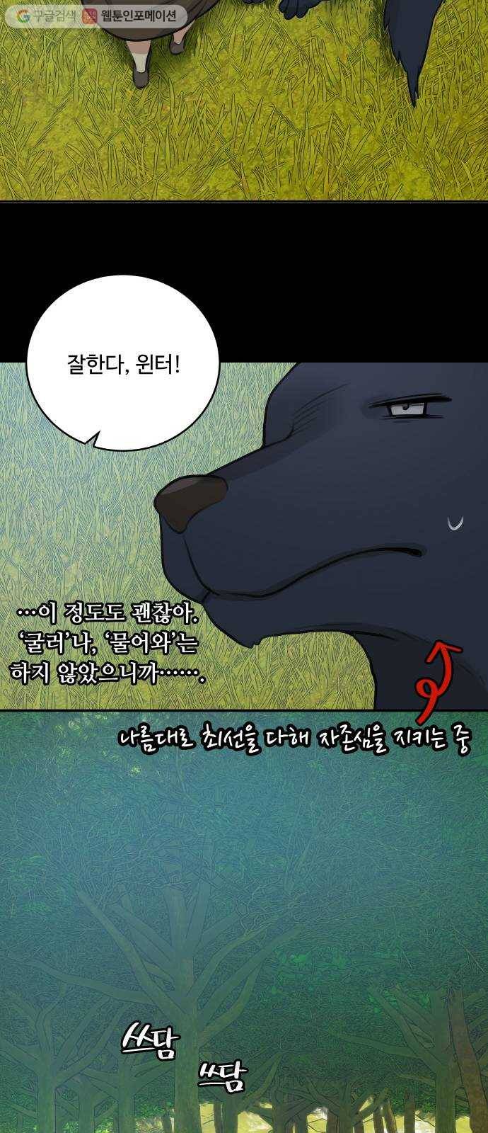 마녀와 용의 신혼일기 14화 24