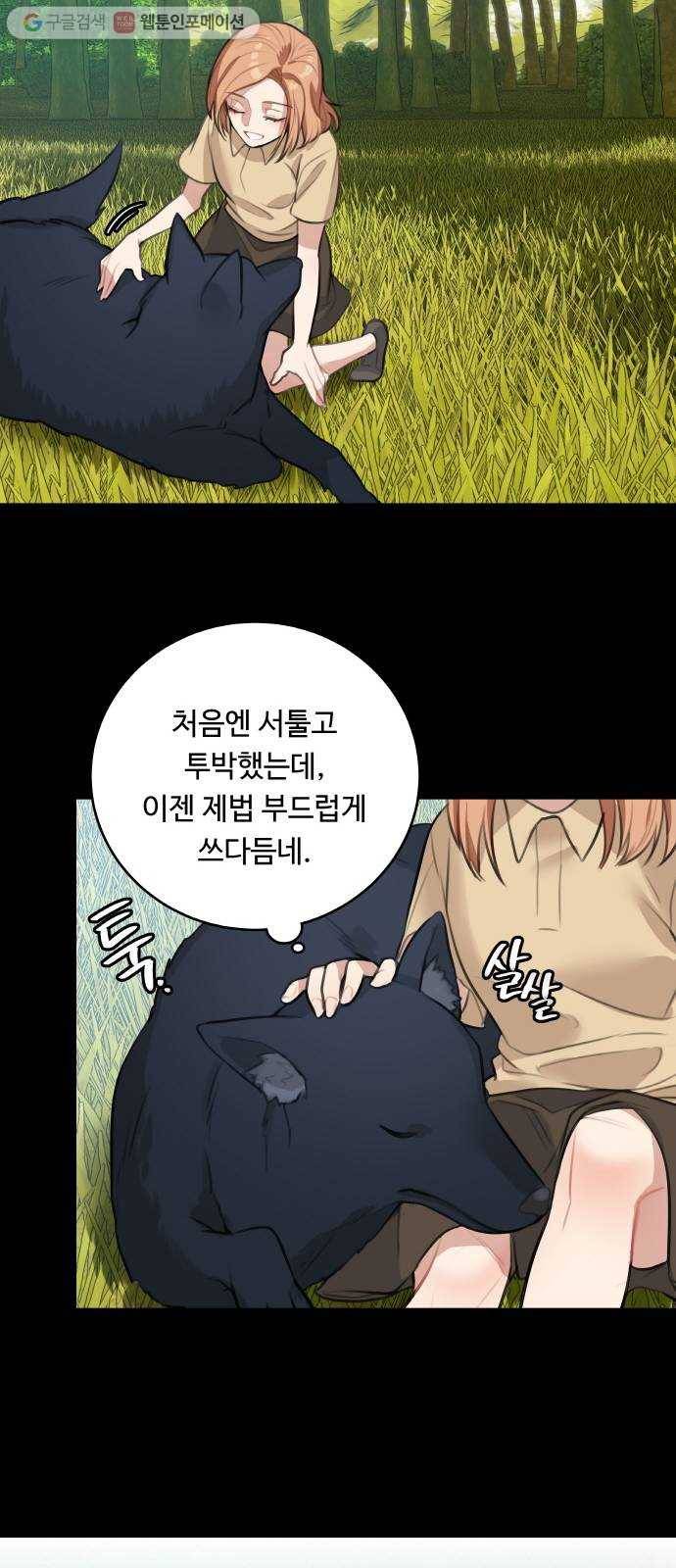 마녀와 용의 신혼일기 14화 25