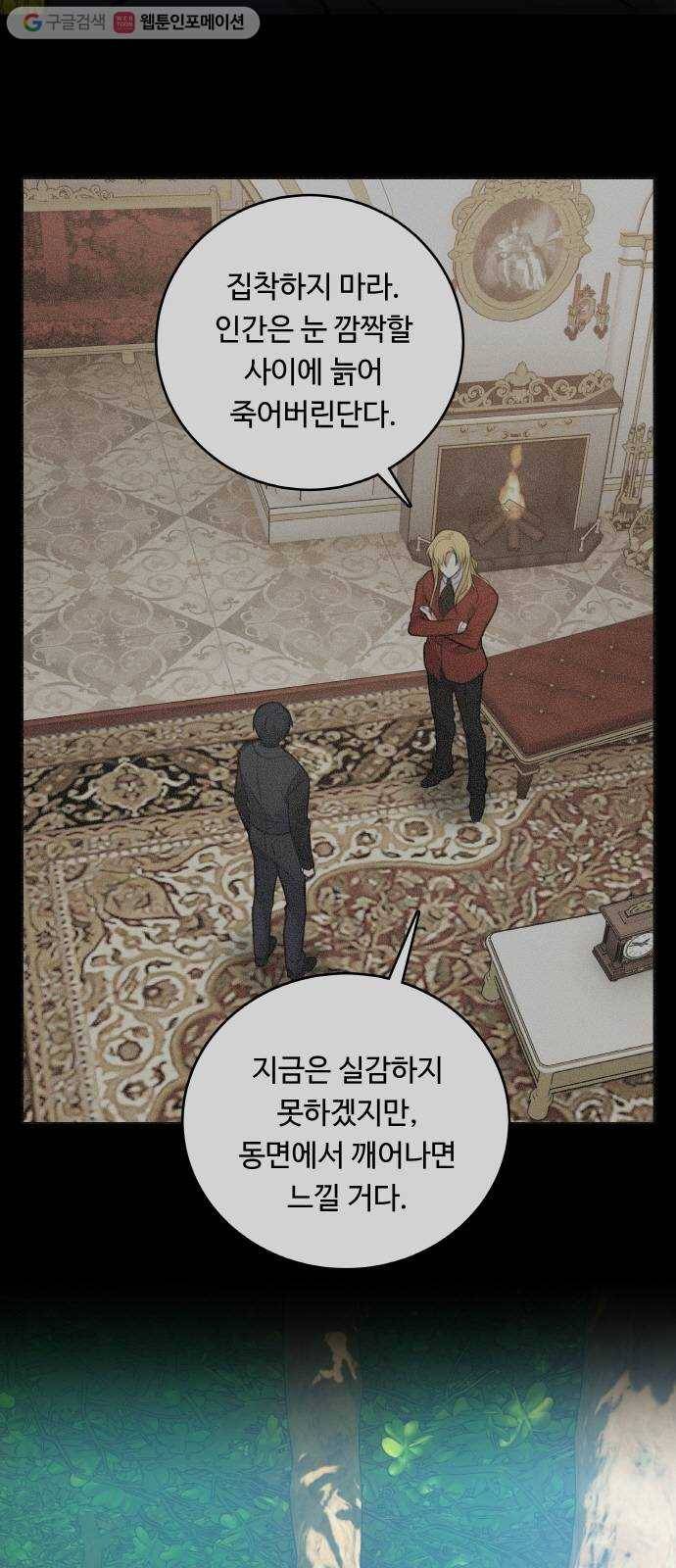 마녀와 용의 신혼일기 14화 27