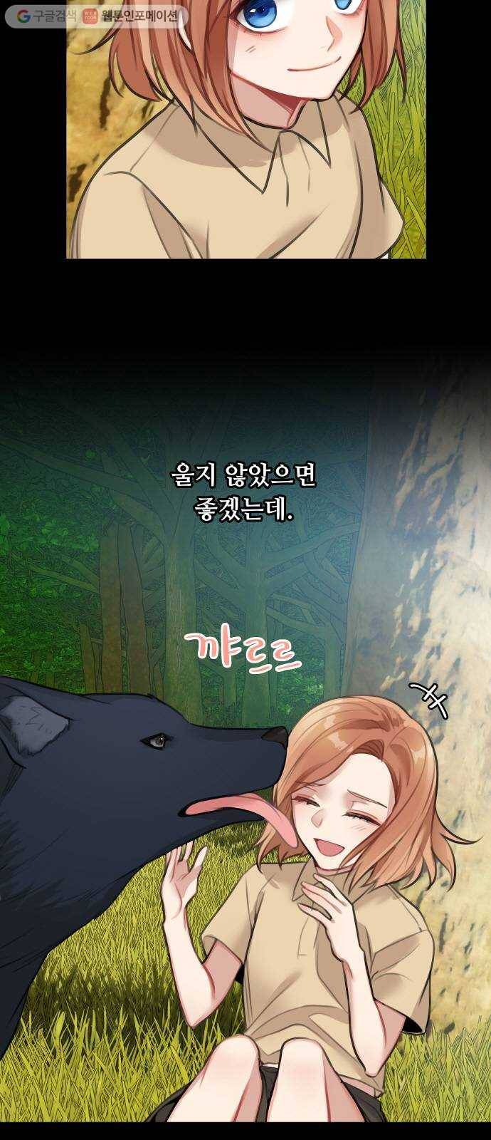 마녀와 용의 신혼일기 14화 29