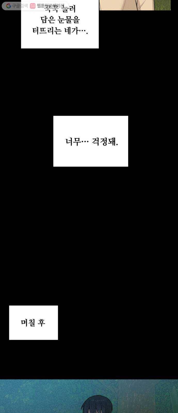 마녀와 용의 신혼일기 14화 32
