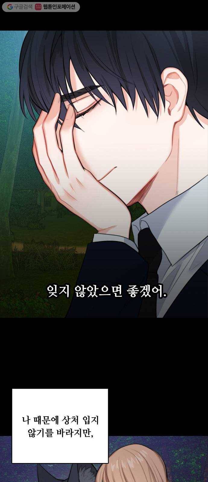 마녀와 용의 신혼일기 14화 37