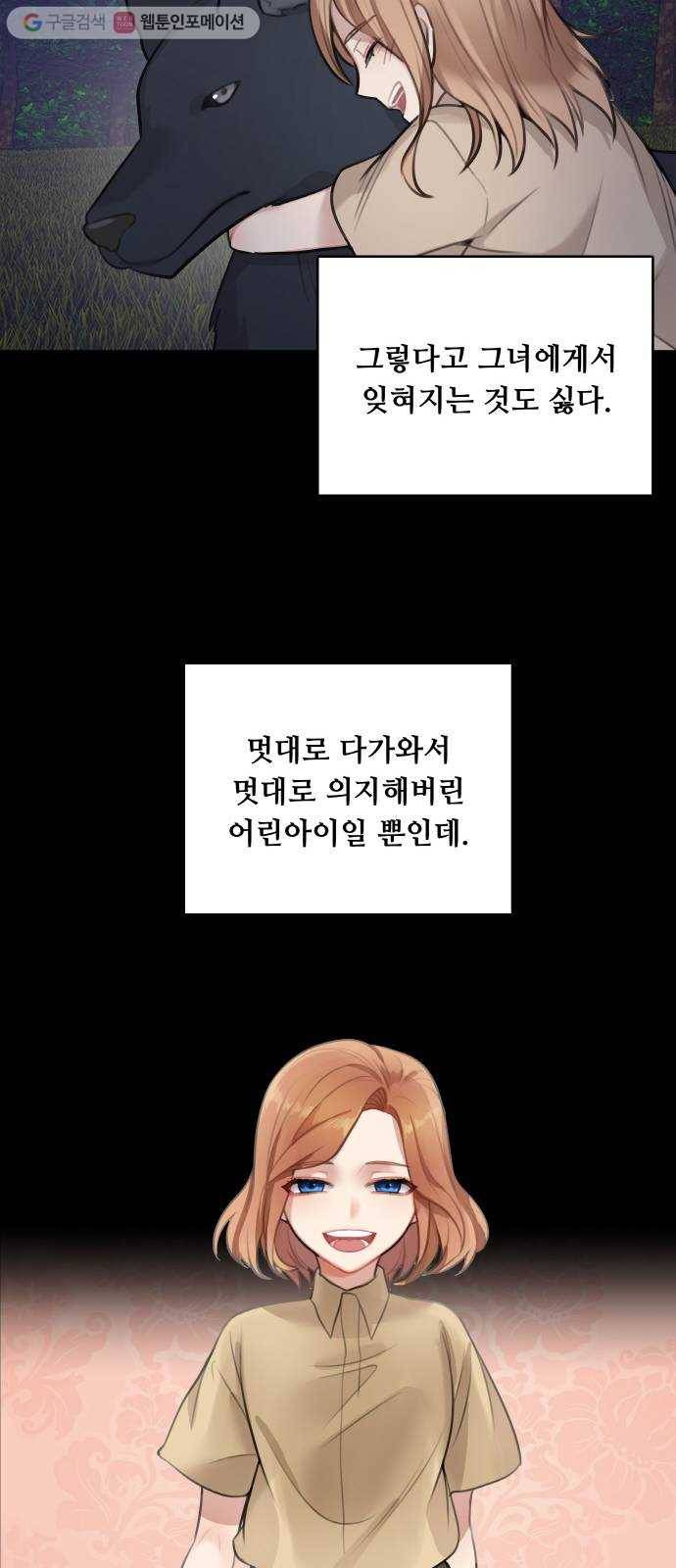 마녀와 용의 신혼일기 14화 38
