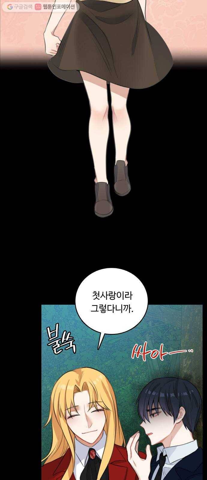 마녀와 용의 신혼일기 14화 39