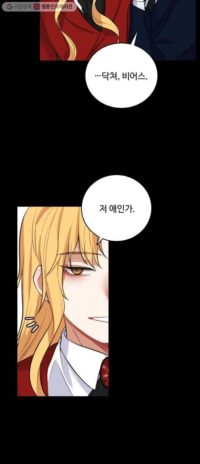 마녀와 용의 신혼일기 14화 40