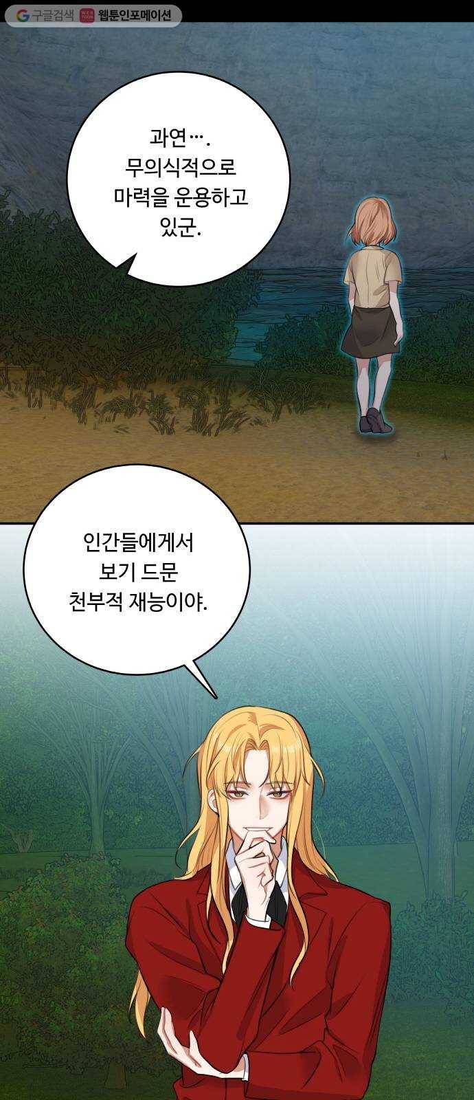마녀와 용의 신혼일기 14화 41