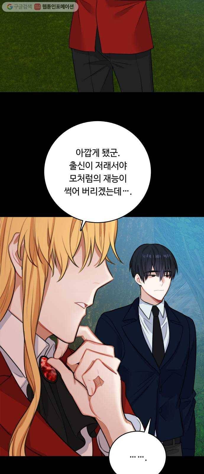 마녀와 용의 신혼일기 14화 42