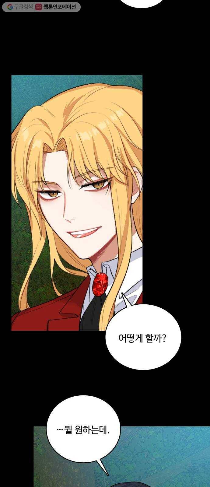 마녀와 용의 신혼일기 14화 43