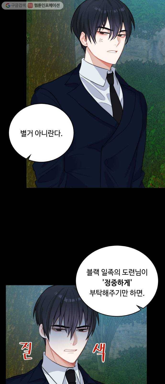 마녀와 용의 신혼일기 14화 44