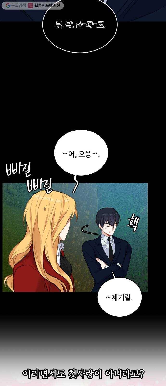 마녀와 용의 신혼일기 14화 48
