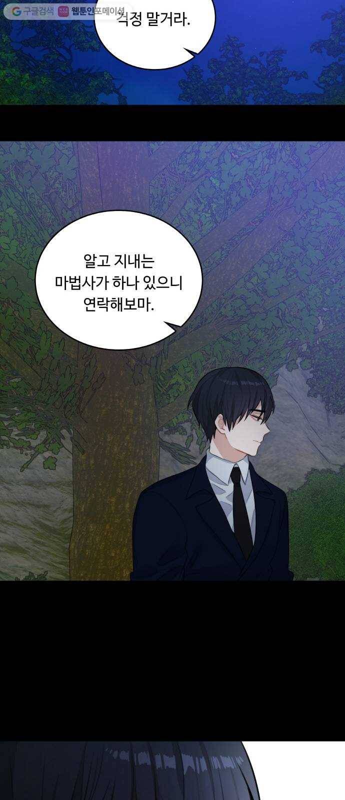 마녀와 용의 신혼일기 14화 50