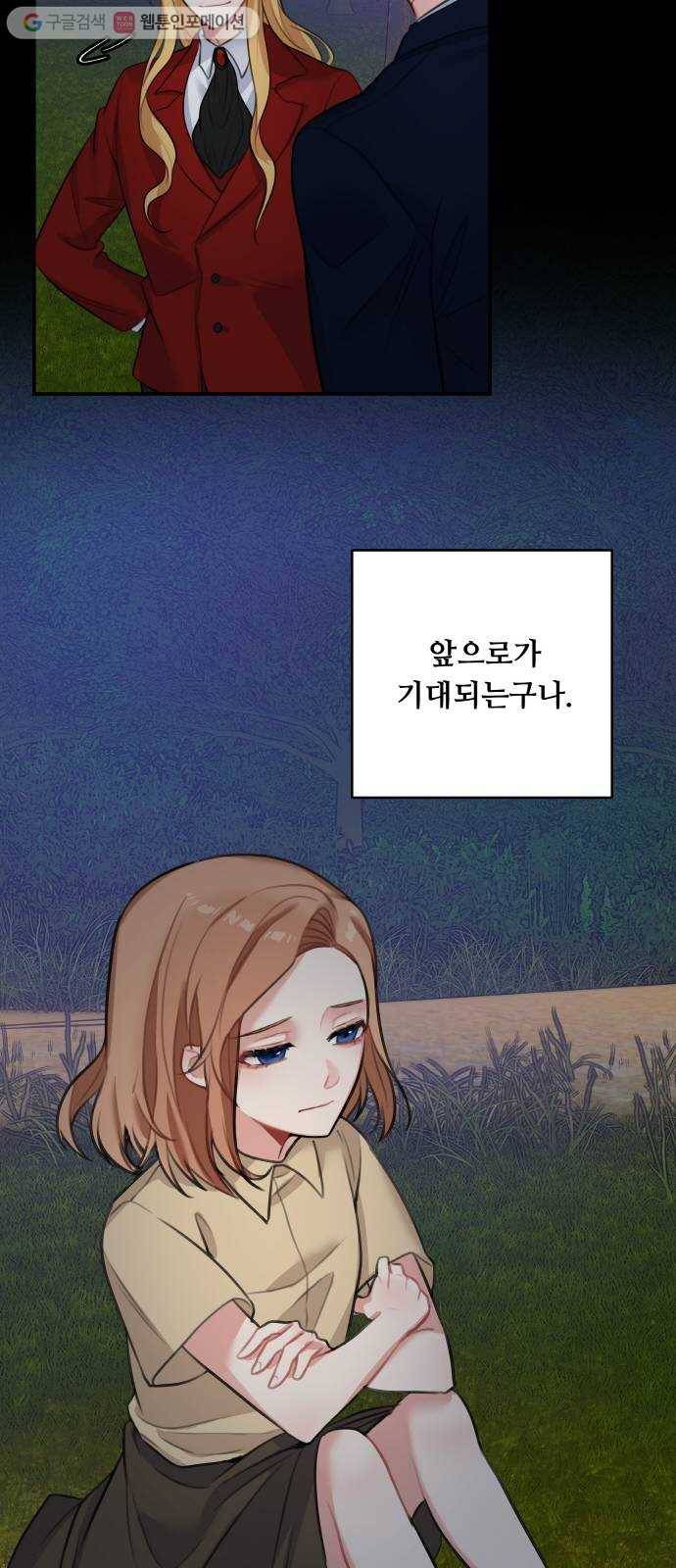 마녀와 용의 신혼일기 14화 52