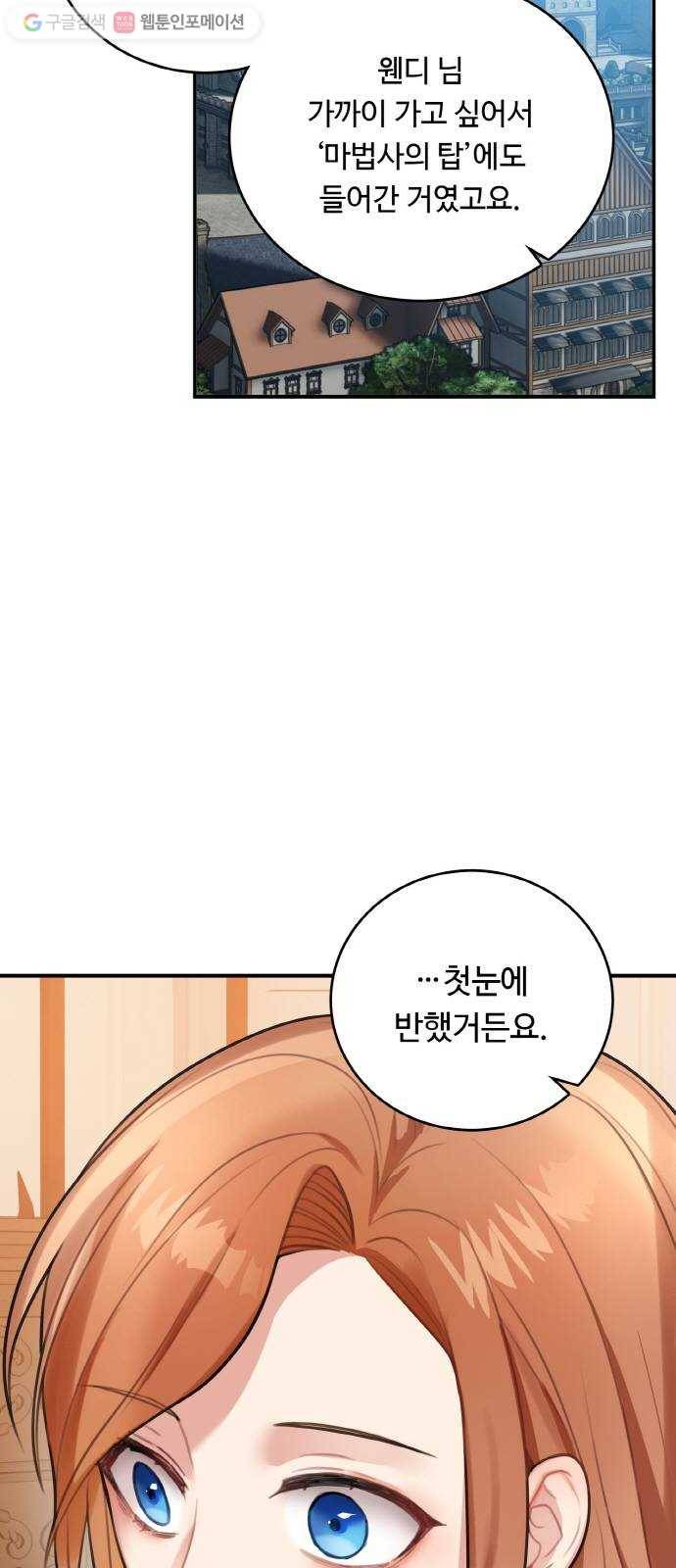 마녀와 용의 신혼일기 16화 4