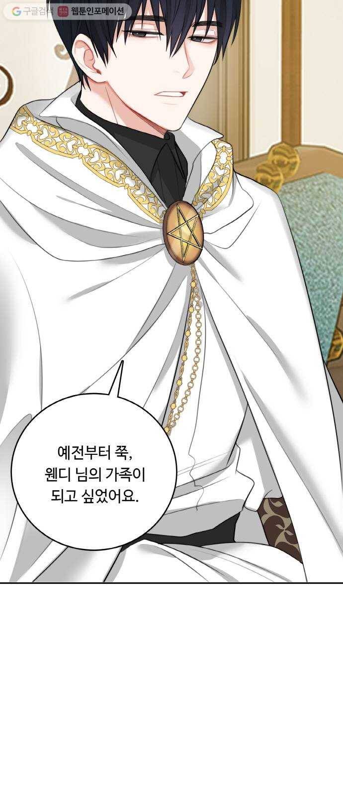 마녀와 용의 신혼일기 16화 6