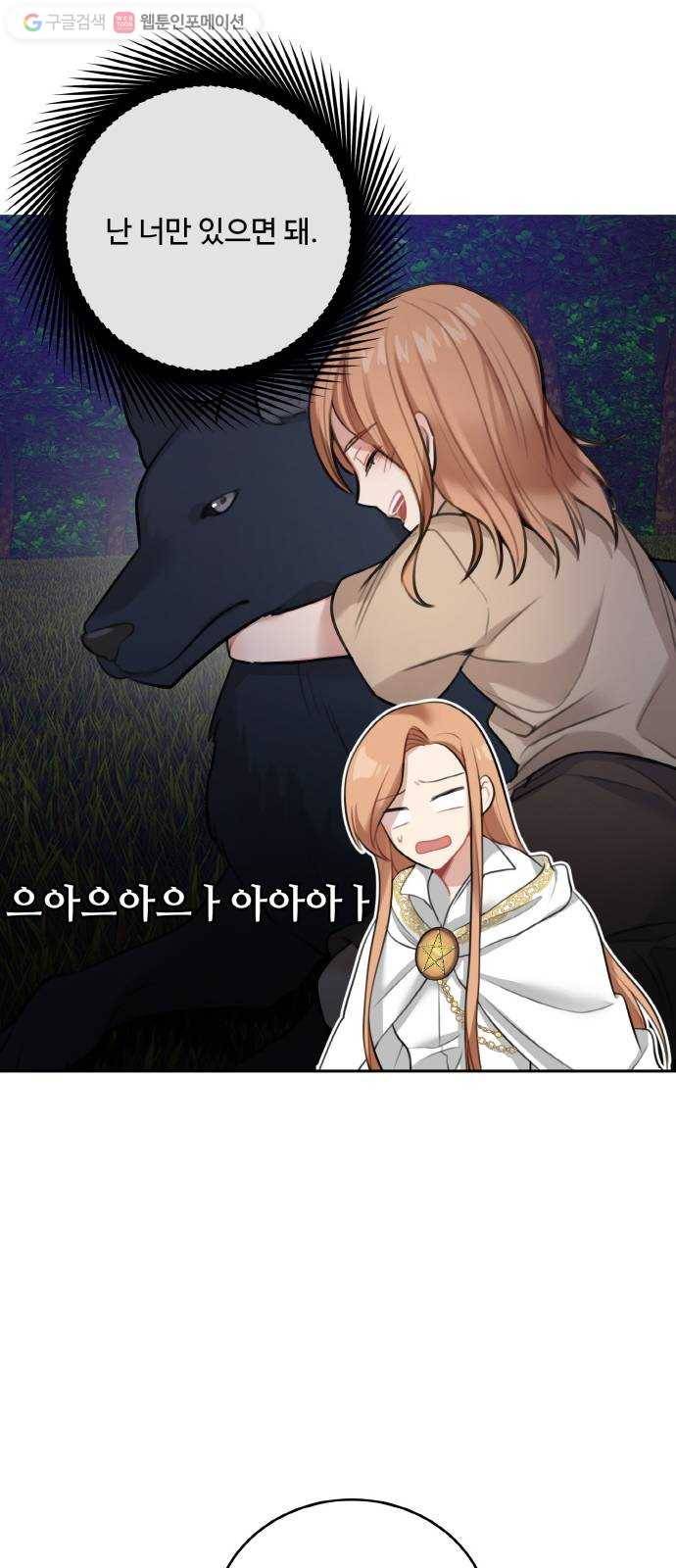 마녀와 용의 신혼일기 16화 7
