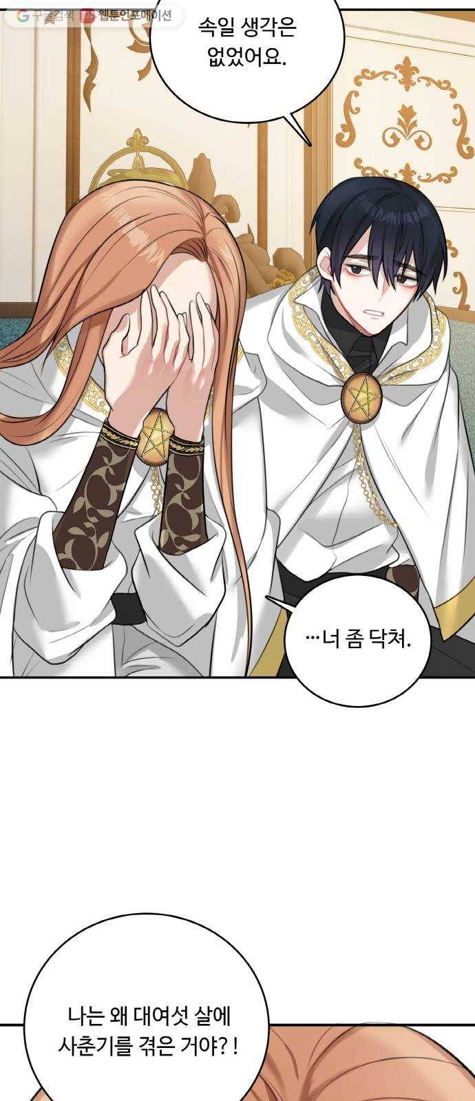 마녀와 용의 신혼일기 16화 8