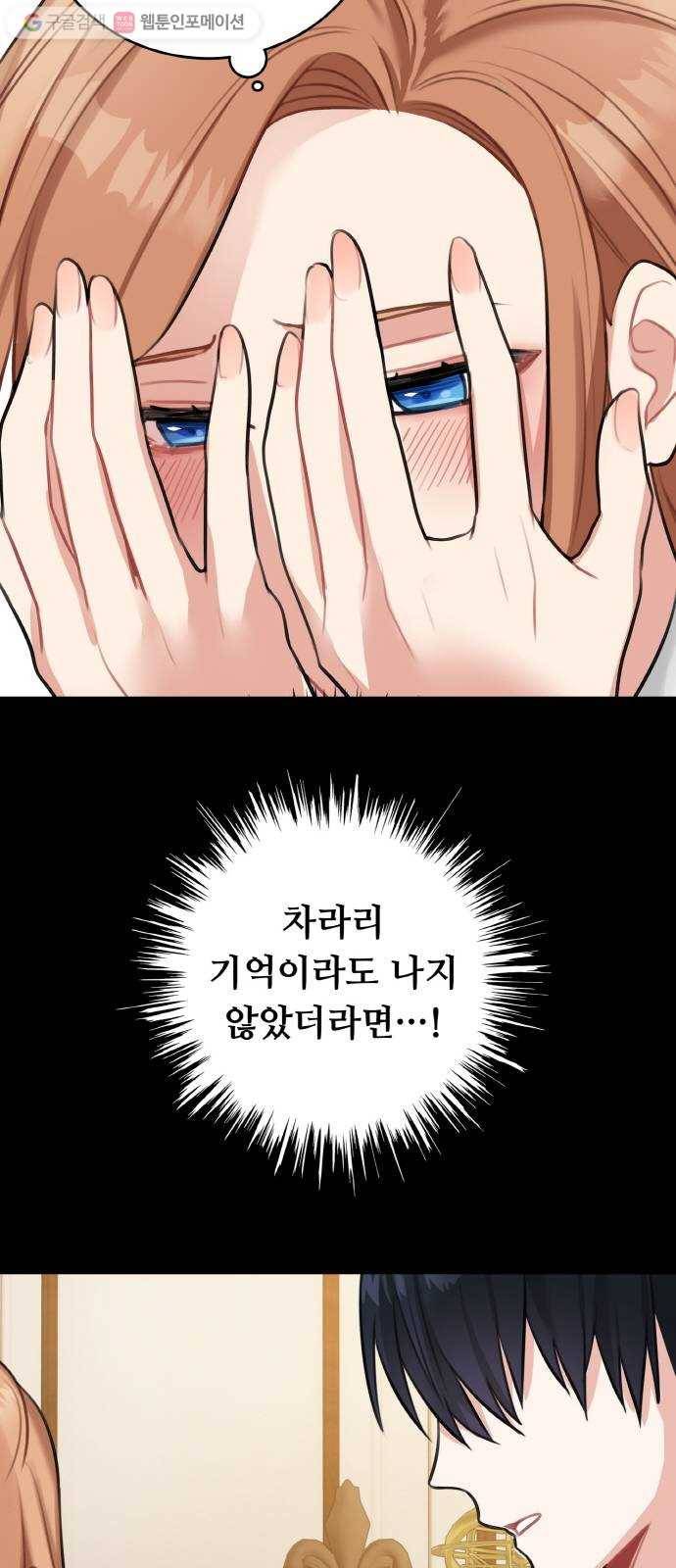 마녀와 용의 신혼일기 16화 9