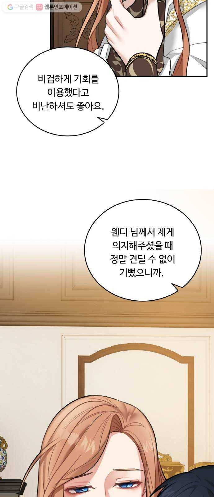 마녀와 용의 신혼일기 16화 11