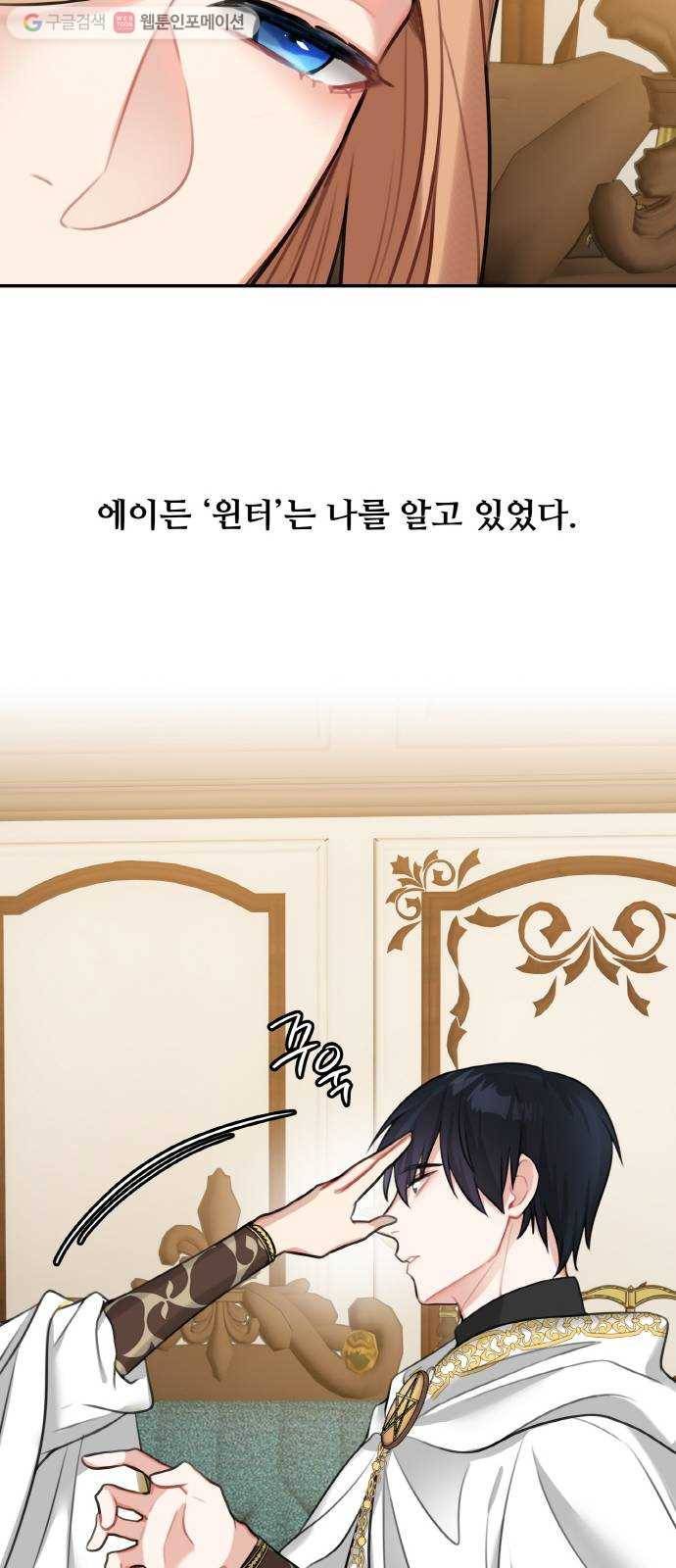 마녀와 용의 신혼일기 16화 15