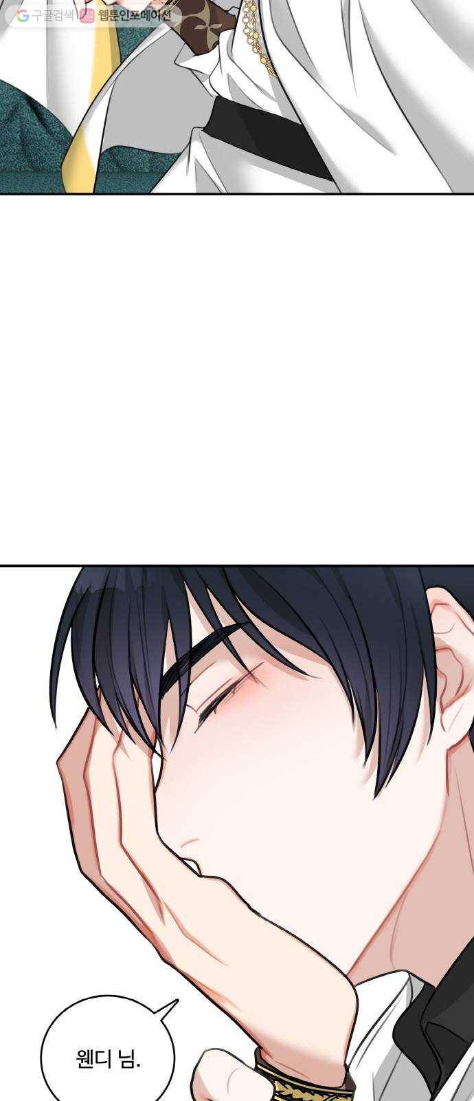 마녀와 용의 신혼일기 16화 16