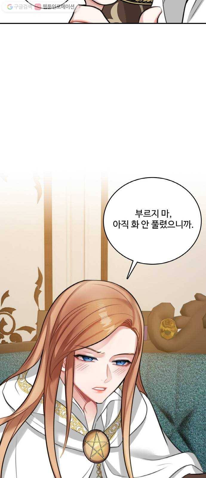 마녀와 용의 신혼일기 16화 17