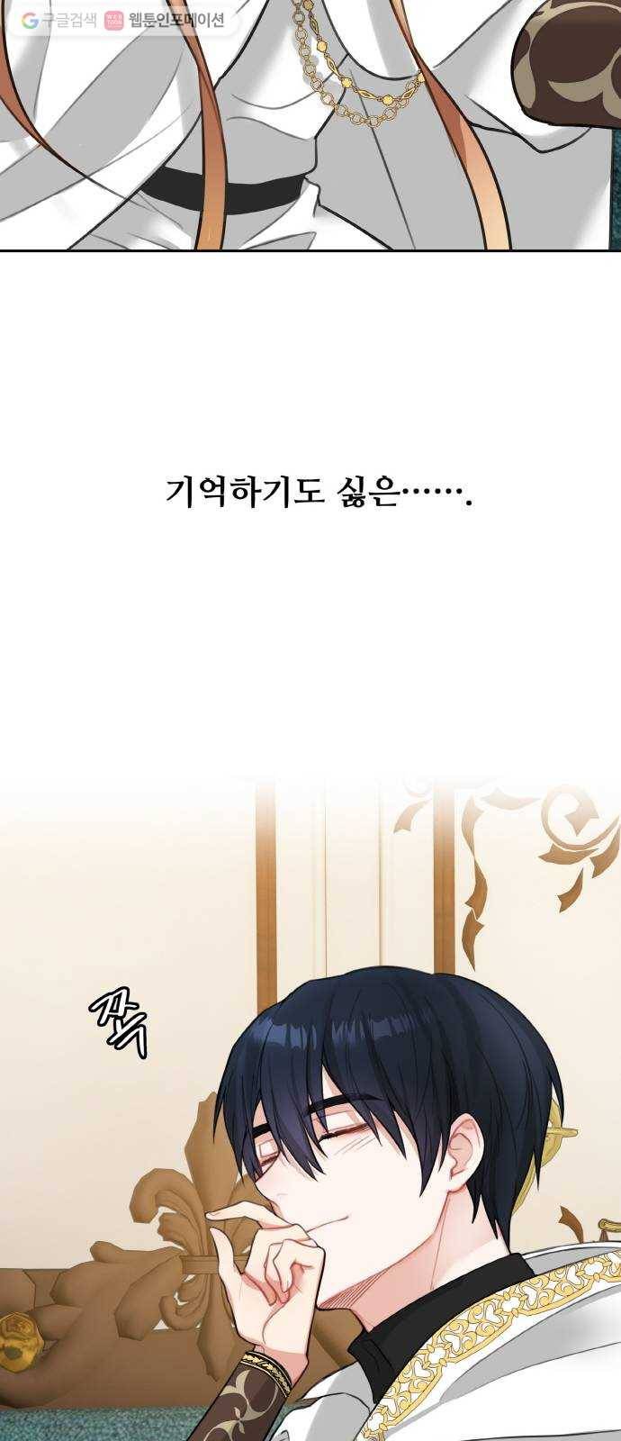 마녀와 용의 신혼일기 16화 18