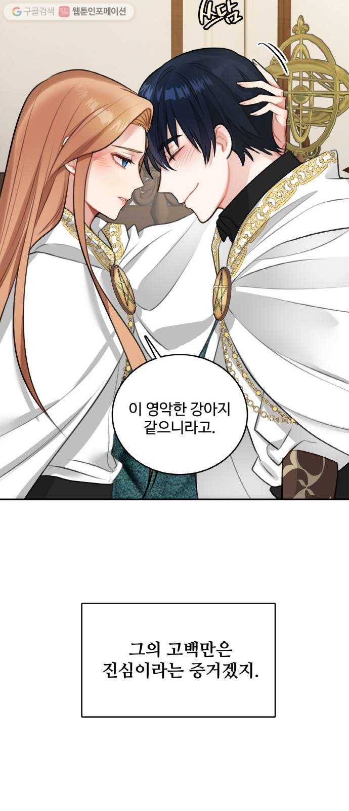 마녀와 용의 신혼일기 16화 20