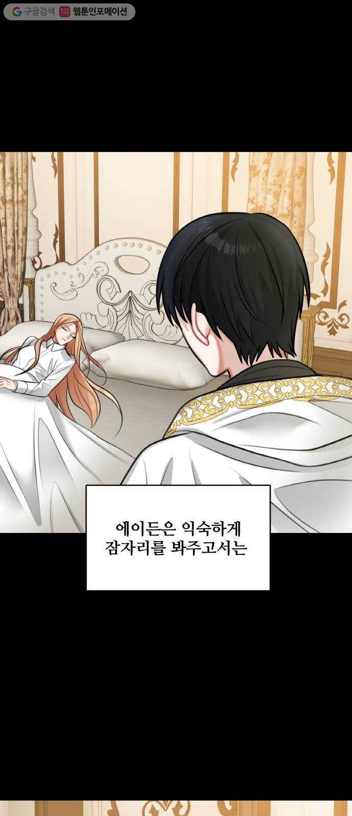 마녀와 용의 신혼일기 16화 29