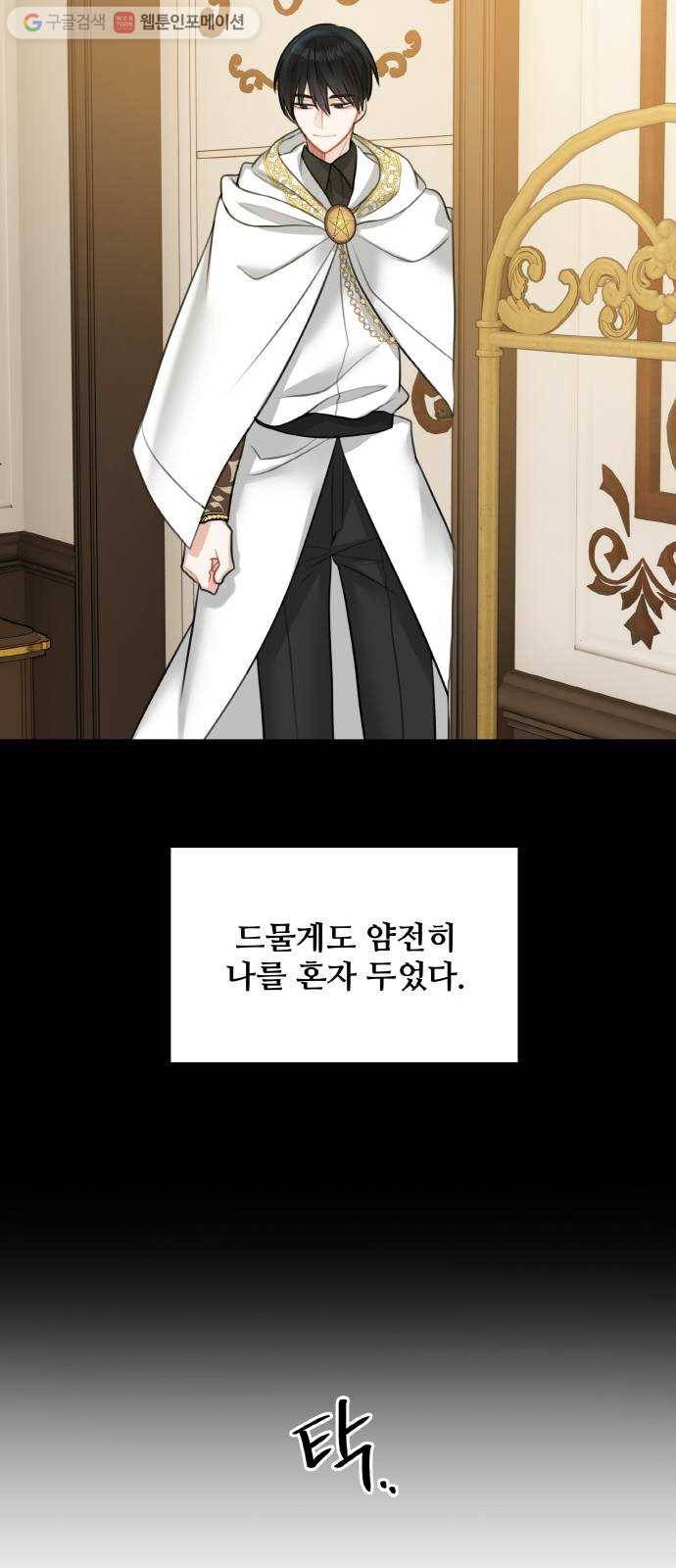 마녀와 용의 신혼일기 16화 30