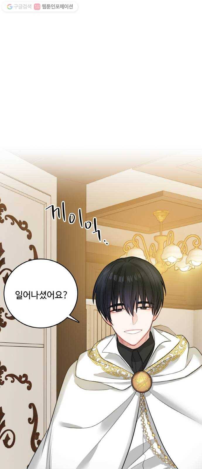 마녀와 용의 신혼일기 16화 33