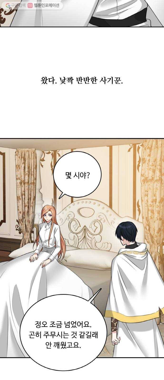 마녀와 용의 신혼일기 16화 34