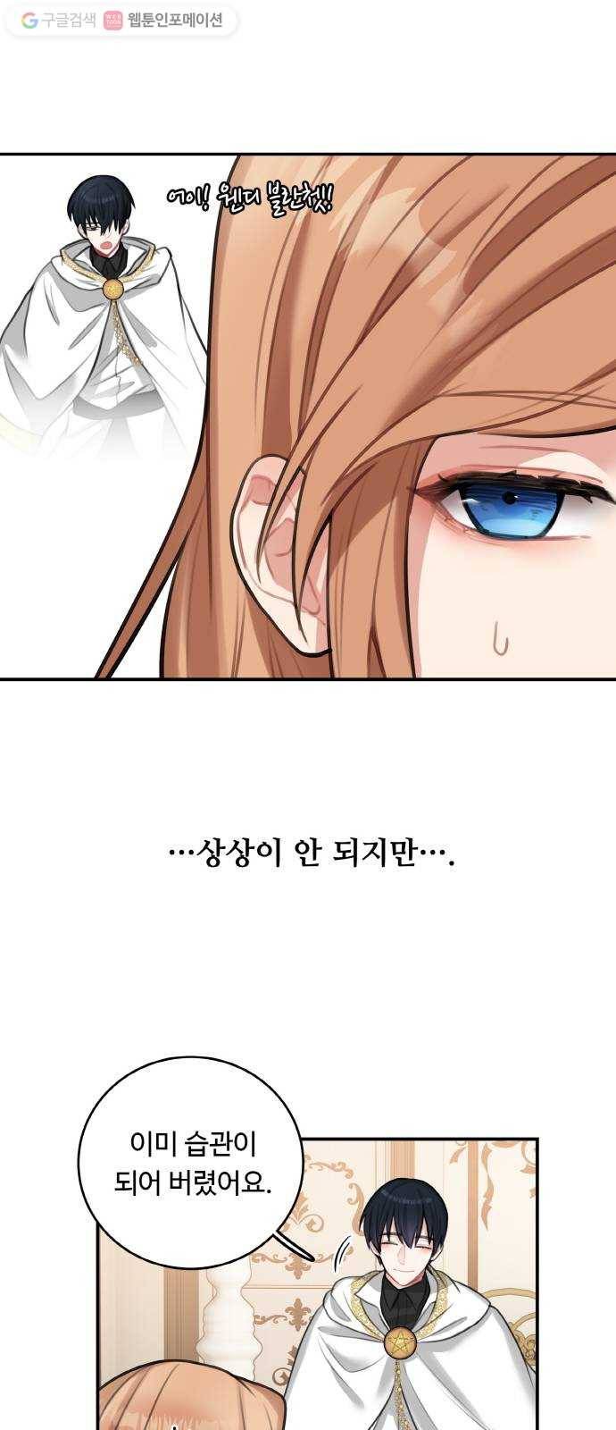 마녀와 용의 신혼일기 16화 37