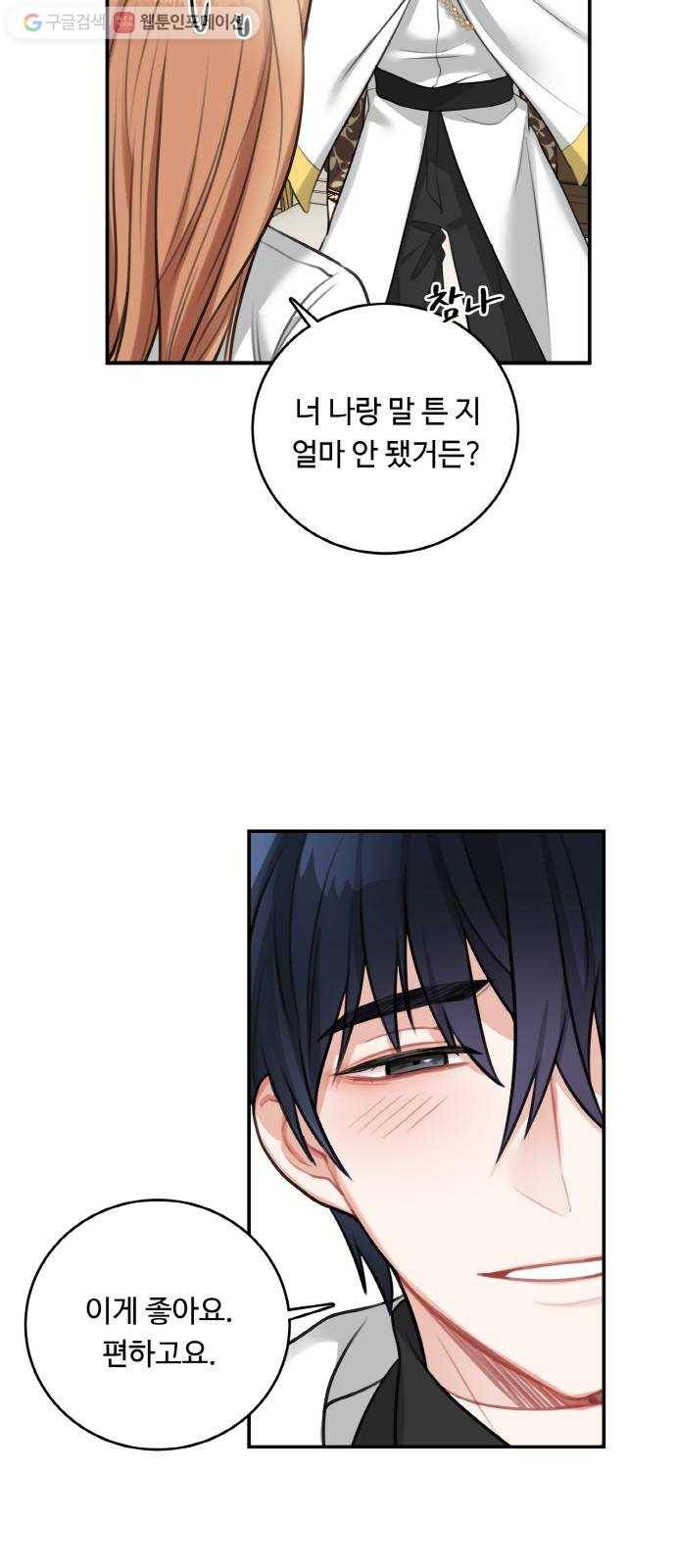 마녀와 용의 신혼일기 16화 38