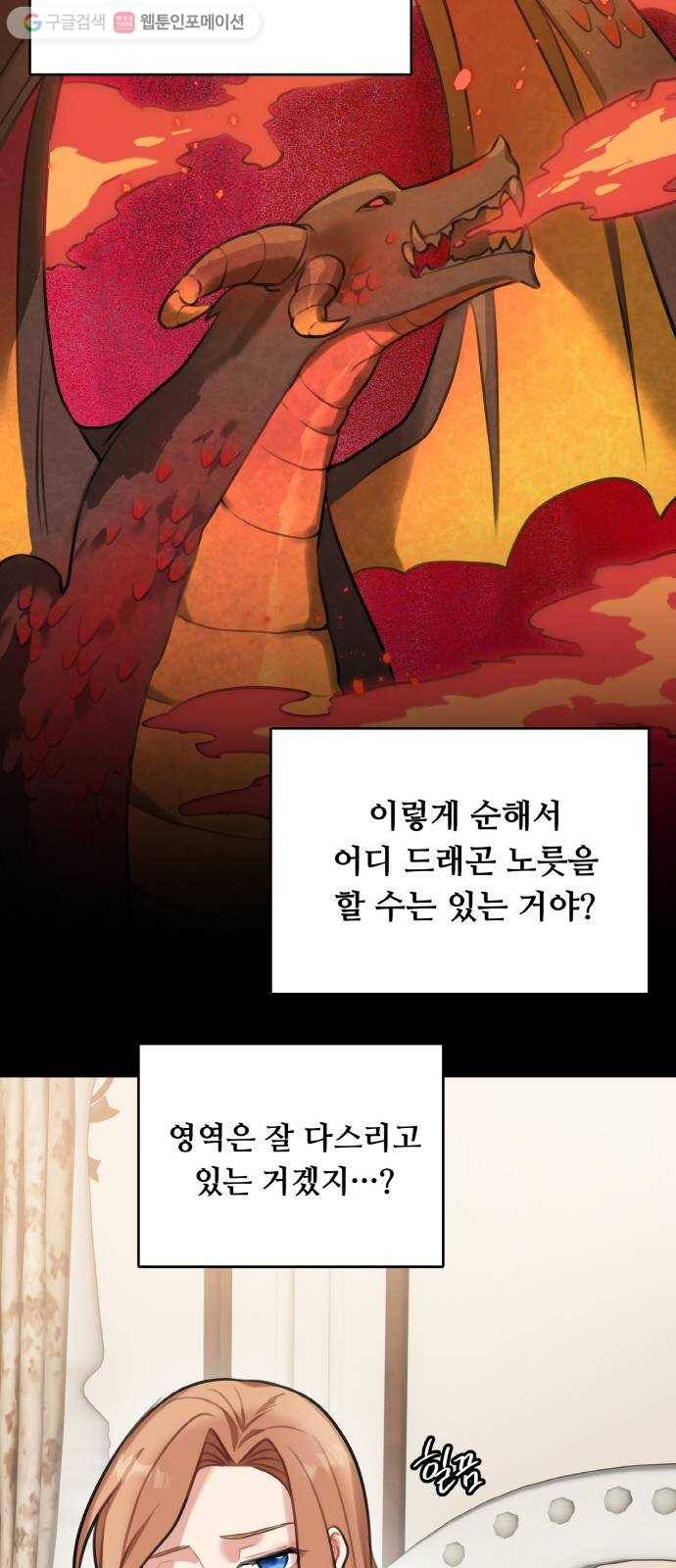 마녀와 용의 신혼일기 16화 40