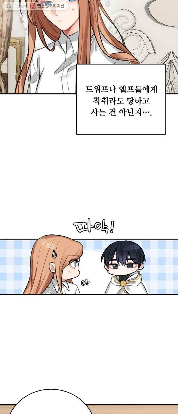 마녀와 용의 신혼일기 16화 41