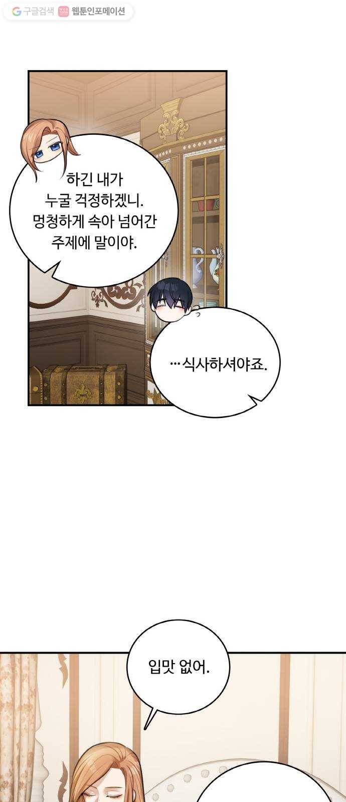 마녀와 용의 신혼일기 16화 43