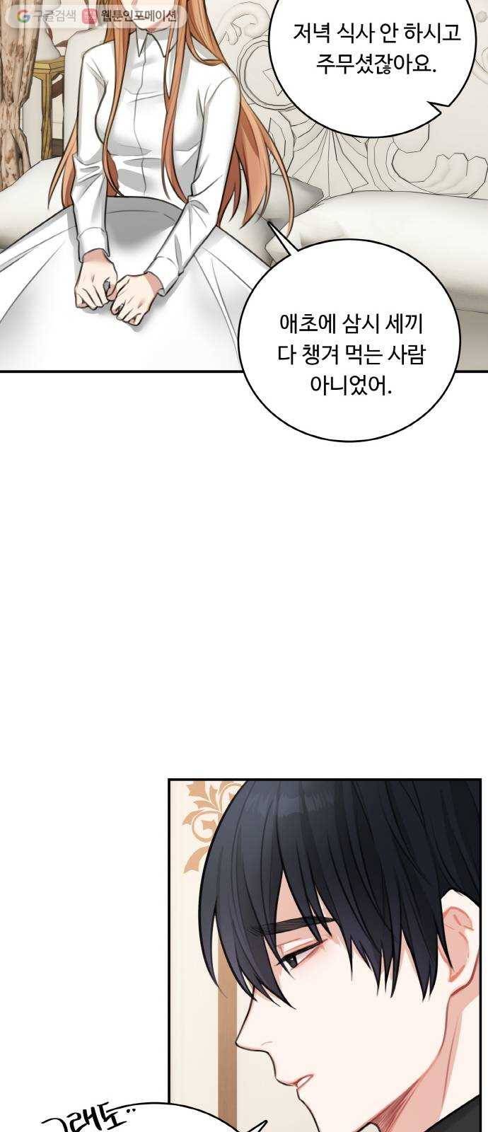 마녀와 용의 신혼일기 16화 44