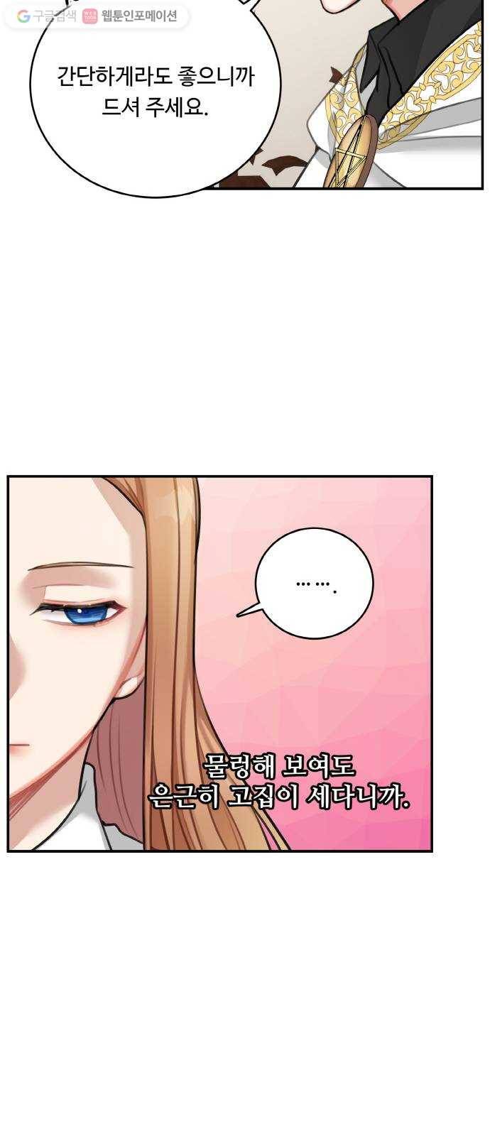 마녀와 용의 신혼일기 16화 45