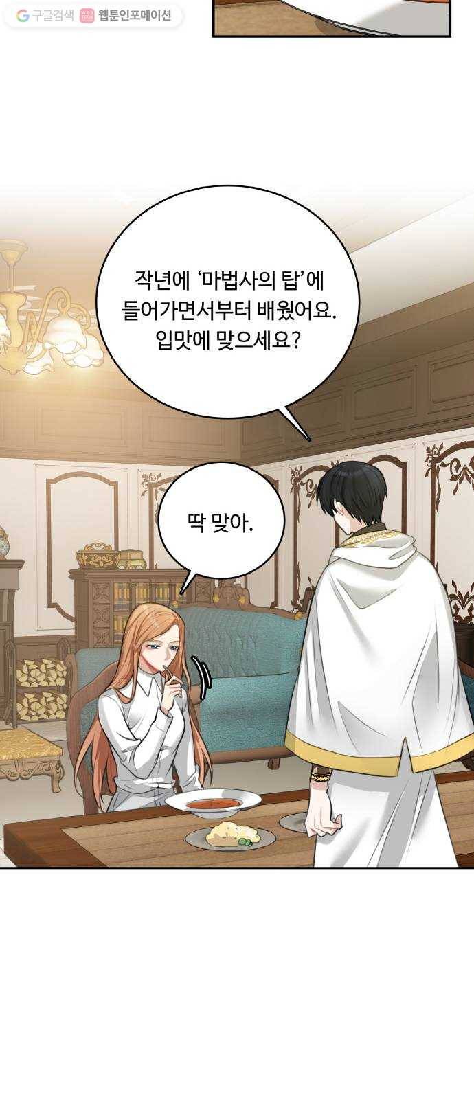 마녀와 용의 신혼일기 16화 47