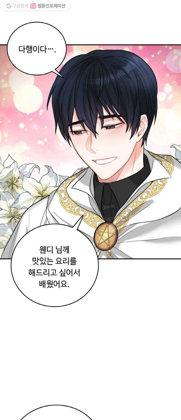 마녀와 용의 신혼일기 16화 48