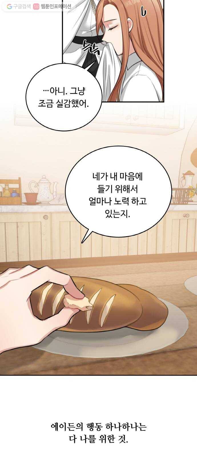 마녀와 용의 신혼일기 16화 50