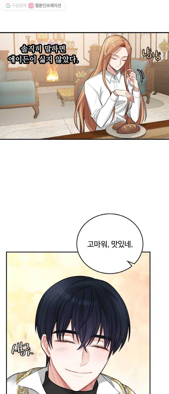 마녀와 용의 신혼일기 16화 51