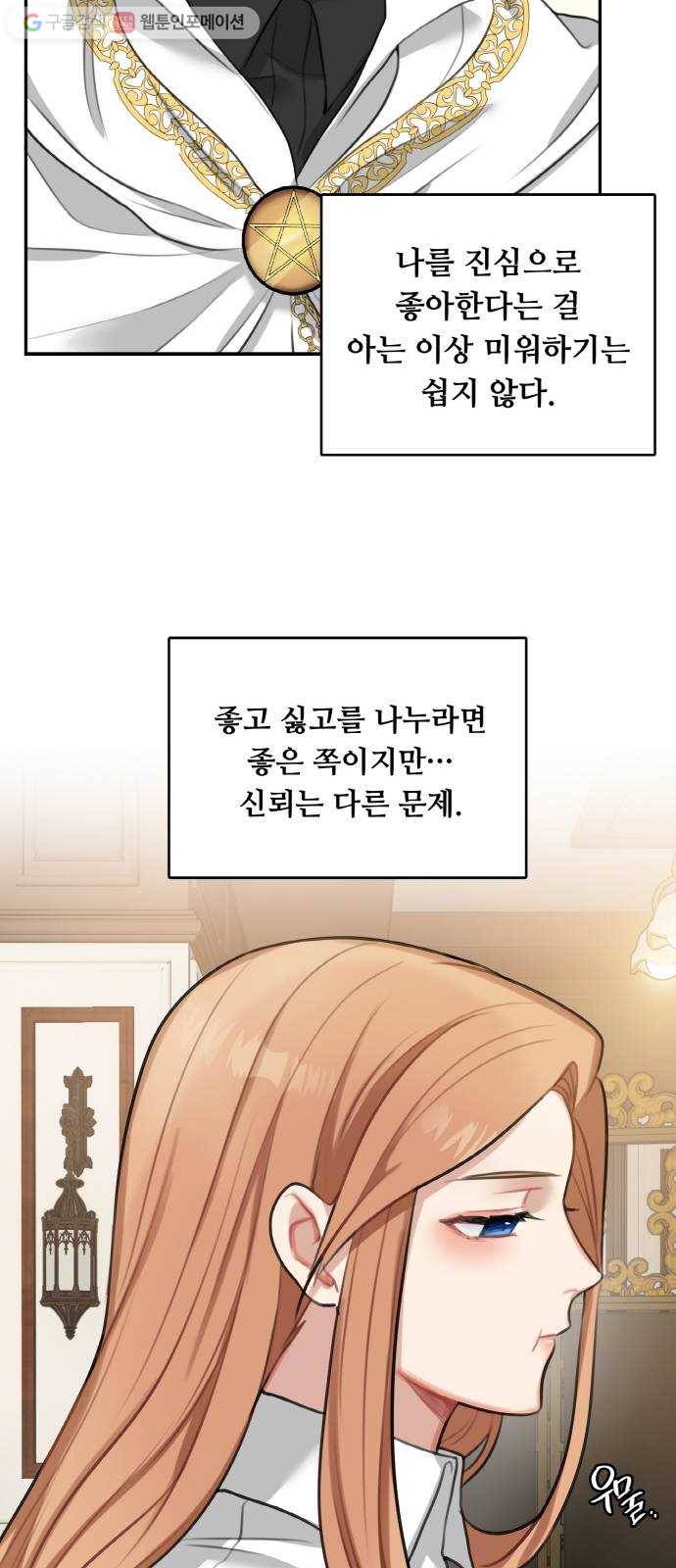 마녀와 용의 신혼일기 16화 52