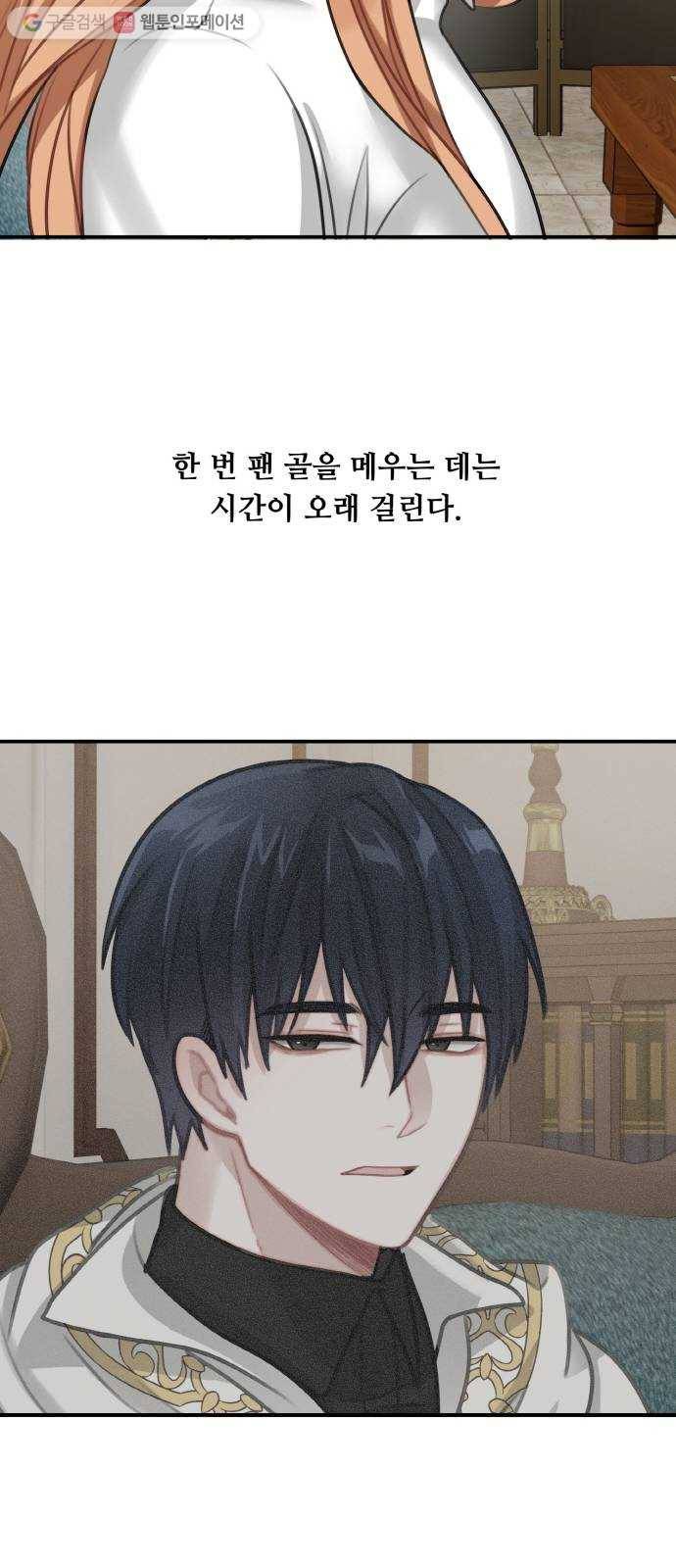 마녀와 용의 신혼일기 16화 53