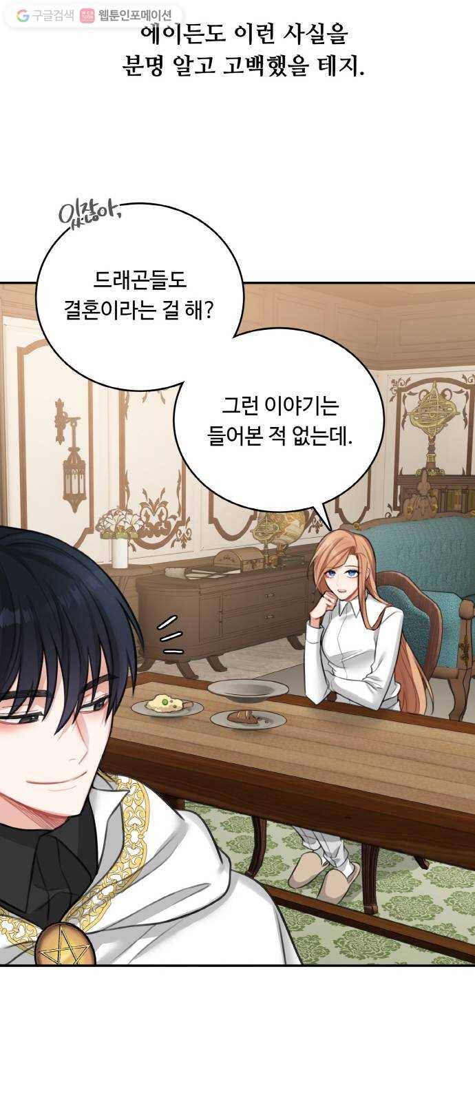 마녀와 용의 신혼일기 16화 54