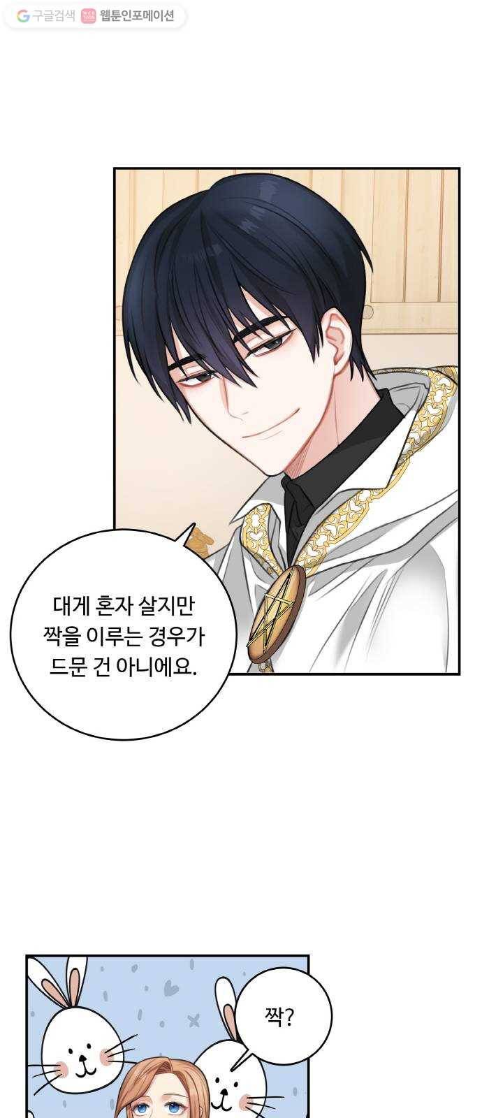 마녀와 용의 신혼일기 16화 55
